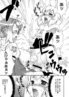 (C74) [Kouei Dou (Katou Jun)] Mikawa Ondo 5 Shota Ou-sama to Futanari Chime-san no Hon (Final Fantasy Crystal Chronicles: My Life As A King) - page 16