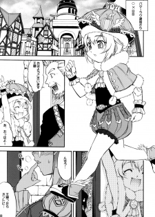 (C74) [Kouei Dou (Katou Jun)] Mikawa Ondo 5 Shota Ou-sama to Futanari Chime-san no Hon (Final Fantasy Crystal Chronicles: My Life As A King) - page 2