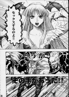 (C55) [Gebokudou] S ERO 3 (Street Fighter 2, Darkstalkers, Rockman Dash) - page 6