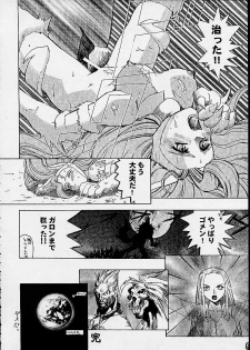 (C55) [Gebokudou] S ERO 3 (Street Fighter 2, Darkstalkers, Rockman Dash) - page 8