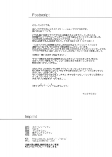 (C75) [Type-G (Ishigaki Takashi)] Scarlet Twin (Muv-Luv Alternative Total Eclipse) - page 33