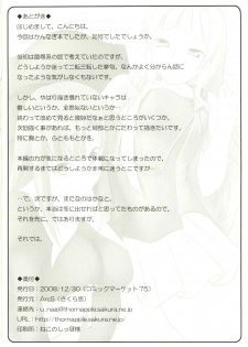 (C75) [ArcS (Sakura Yuu)] Kami-sama no Himegoto (Kannagi) - page 22