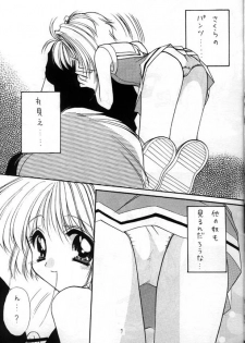 (SC7) [Imomuya Honpo (Azuma Yuki)] Sakura Enikki 0.5 (Cardcaptor Sakura) - page 6