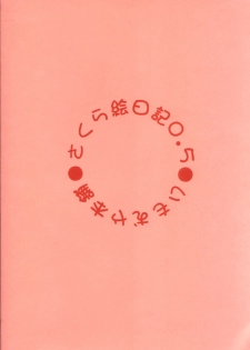 (SC7) [Imomuya Honpo (Azuma Yuki)] Sakura Enikki 0.5 (Cardcaptor Sakura) - page 18