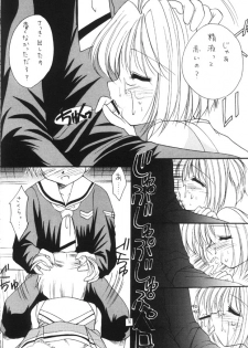 (SC7) [Imomuya Honpo (Azuma Yuki)] Sakura Enikki 0.5 (Cardcaptor Sakura) - page 13