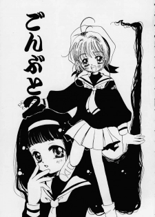Gonbuto 2 (Card Captor Sakura) - page 1