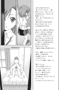(C75) [Renai Mangaka (Naruse Hirofumi)] Wild Strawberry (Toaru Majutsu no Index) - page 11