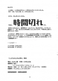 (C75) [Namakoya (Bibandamu, FARGE)] Kodomo no Jikangire (Kodomo no Jikan) - page 12