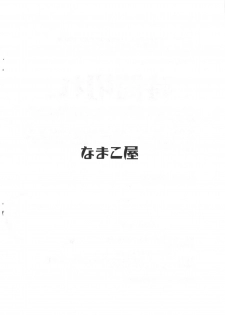 (C75) [Namakoya (Bibandamu, FARGE)] Kodomo no Jikangire (Kodomo no Jikan) - page 13