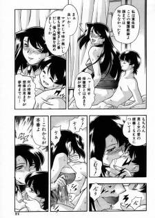 [Minazuki Satsuki] RATAI - page 28