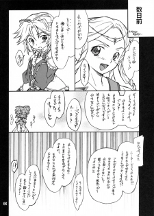(SC38) [P-Forest (Hozumi Takashi)] INTERMISSION_if code_11: LATOONI (Super Robot Wars OG: Original Generations) - page 5