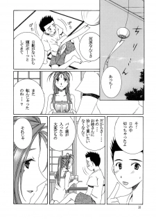 (C68) [Chimatsuriya Honpo, Saigado, Mechanical Code (Asanagi Aoi, Saigado, Takahashi Kobato)] The sport of fortune (Ah! My Goddess) - page 32