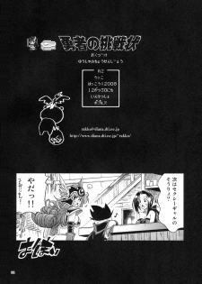 (C75) [R2 (Rakko)] Yuusha no Chousenjou (Dragon Quest III) - page 23