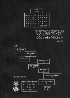 (C75) [R2 (Rakko)] Yuusha no Chousenjou (Dragon Quest III) - page 3