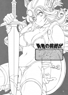 (C75) [R2 (Rakko)] Yuusha no Chousenjou (Dragon Quest III) - page 2