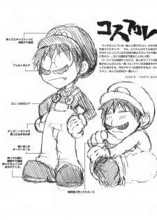 (C71) [Nattou Mania (Sakura Shouji, Shiozaki Kopato)] SUPER FAMIMANIA VOL.1 (Super Mario Bros., Valkyrie no Bouken) - page 28