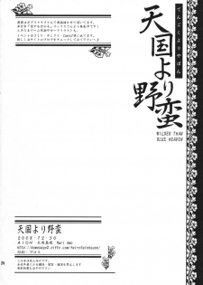 (C75) [AION (Amou Mari)] Tengoku yori Yaban - WILDER THAN BLUE HEAVEN (Toaru Majutsu no Index) - page 25