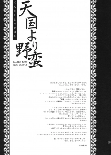 (C75) [AION (Amou Mari)] Tengoku yori Yaban - WILDER THAN BLUE HEAVEN (Toaru Majutsu no Index) - page 24