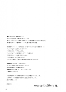 [SHD] Shirumaga. (Shinra Banshou) - page 24