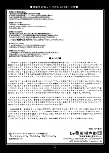(C75) [UA Daisakusen (Harada Shoutarou)] Ruridou Gahou CODE：37 (Gundam 00) - page 33