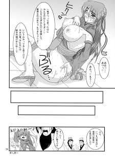 (SC35) [Zvizva (Forester)] Ryousaikenbo (Sangokushi Taisen) - page 23