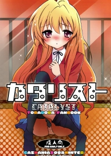 (C75) [Casmania (Mozuya Murasaki)] Catalyst + Kaijou Gentei Copy bon (Toradora!) - page 1