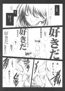 [VISTA (Odawara Hakone)] Yakumon no Are (School Rumble) - page 13
