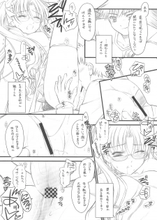 (C75)[Yakan Hikou (Inoue Tommy)] PP2+ (Fate) - page 6
