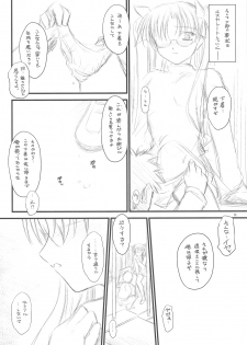 (C75)[Yakan Hikou (Inoue Tommy)] PP2+ (Fate) - page 5