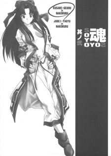 (C75) [IRODORI (SOYOSOYO)] SOYOSOYO Tamashii Sono ni (Samurai Spirits) - page 5