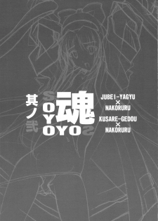 (C75) [IRODORI (SOYOSOYO)] SOYOSOYO Tamashii Sono ni (Samurai Spirits) - page 2