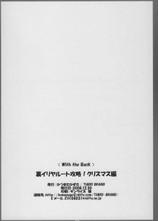 [THIRD BRAND] iriyaru to kouryaku Christmas hen (Fate) (C75) - page 12