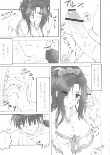 (C75) [Daizu Azuki (Kuroda Akimi)] DEEP FRENCH KISS (Dragon Quest V) - page 10