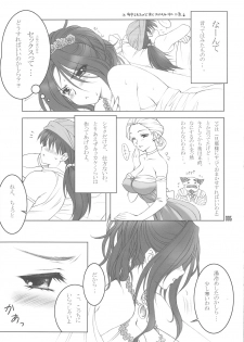 (C75) [Daizu Azuki (Kuroda Akimi)] DEEP FRENCH KISS (Dragon Quest V) - page 4