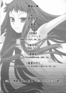 (C75) [Koudansha (Kouda Tomohiro)] Appare! Eoria Biyori (Ar tonelico) - page 17