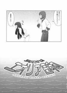 (C75) [Koudansha (Kouda Tomohiro)] Appare! Eoria Biyori (Ar tonelico) - page 2