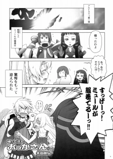 (C75) [Koudansha (Kouda Tomohiro)] Appare! Eoria Biyori (Ar tonelico) - page 4