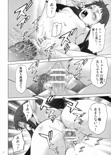 (C75) [Koudansha (Kouda Tomohiro)] Appare! Eoria Biyori (Ar tonelico) - page 11