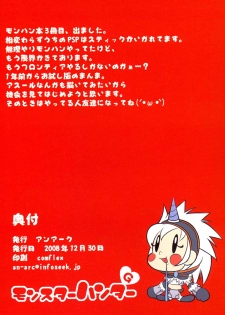 (C75) [AN-ARC (Hamo)] Kirin-san to Naruga-san to (Monster Hunter) - page 17