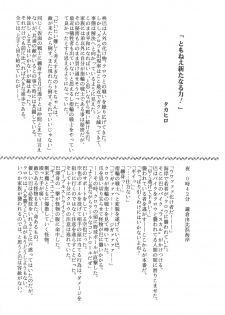 (C75) [Irotenshi (Shironeko Sanbou] Aneshita!! Tomoe (Nee, chanto shiyouyo!) - page 17