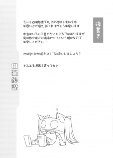 (C75) [Irotenshi (Shironeko Sanbou] Aneshita!! Tomoe (Nee, chanto shiyouyo!) - page 24