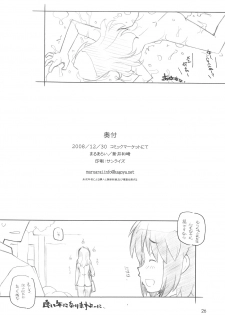 (C75) [MARUARAI (Arai Kazuki)] Toradake Janai (Toradora!) - page 25