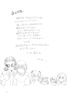(C75) [MARUARAI (Arai Kazuki)] Toradake Janai (Toradora!) - page 6