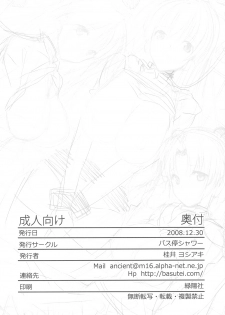 (C75) [Basutei Shower (Katsurai Yoshiaki)] CLA-MC Saimin Hakudaku Ryoujoku Bon Senkou Han (Clannad) - page 16