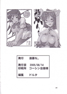 (C68) [MANGANA (Doluta, Nishimo)] Kotonattsu (Zoids Genesis) - page 33