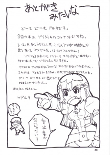 (C68) [MANGANA (Doluta, Nishimo)] Kotonattsu (Zoids Genesis) - page 19