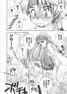 [Suzuki Mira] Romance - page 17