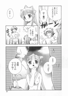 [Suzuki Mira] Romance - page 32