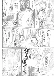 (C75) [MARUTA-DOJO (MARUTA)] Taiga no Chiisana Ashi ni Fumaretai! (Toradora!) - page 11
