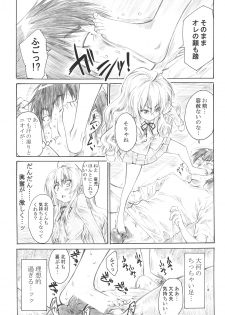 (C75) [MARUTA-DOJO (MARUTA)] Taiga no Chiisana Ashi ni Fumaretai! (Toradora!) - page 10